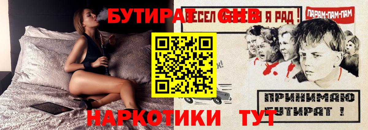 БУТИРАТ жидкий экстази Лосино-Петровский