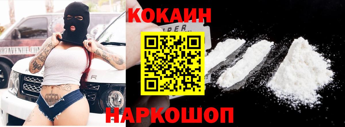 КОКАИН Колумбийский  Кокаин 97%  Вход с VPN  Лосино-Петровский 