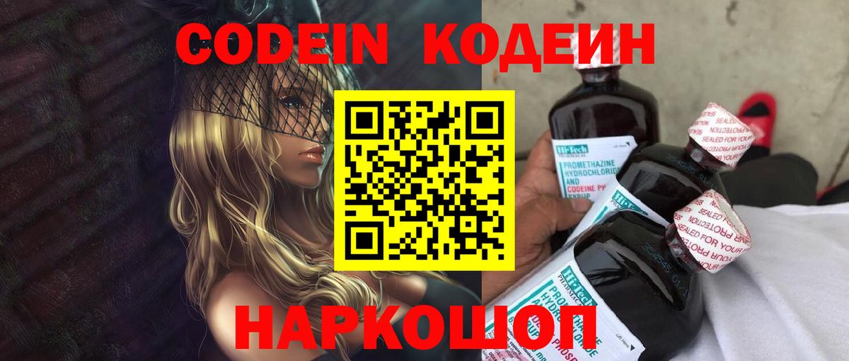 Лосино-Петровский  Кодеиновый сироп Lean Purple Drank  Кодеин напиток Lean (лин)  Вход с VPN 