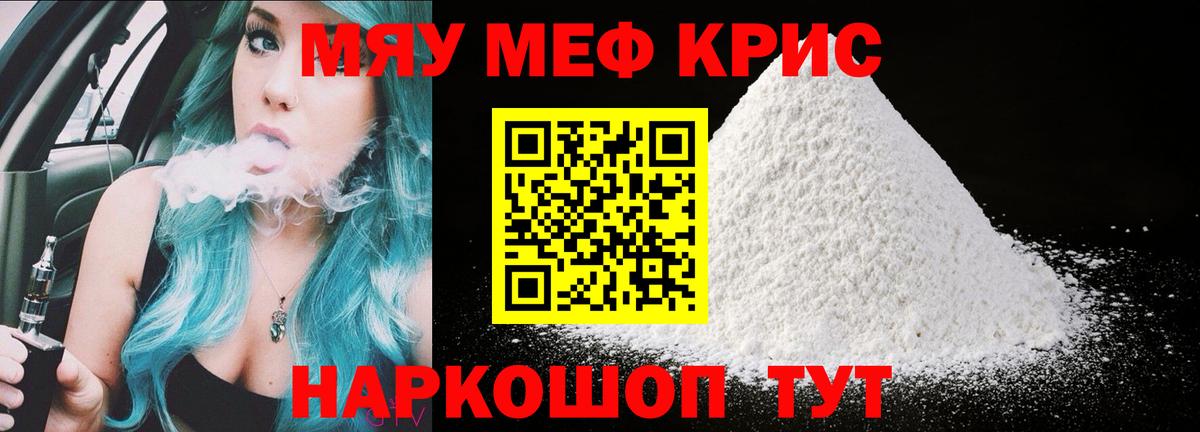 Мефедрон кристаллы Лосино-Петровский
