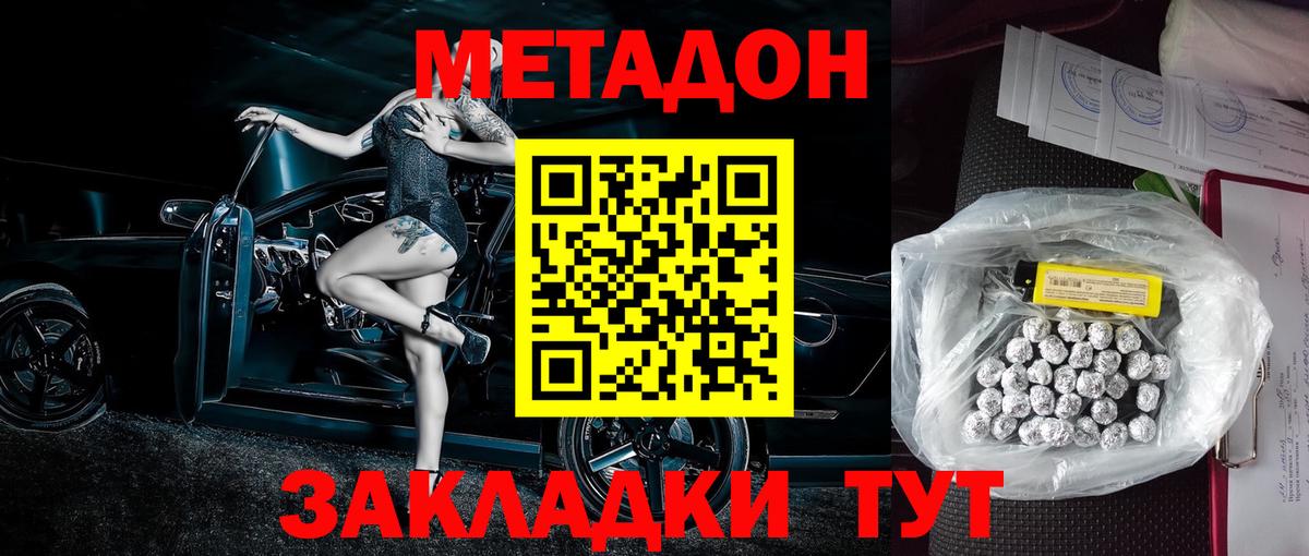 Метадон VHQ  гидра онион  Вход с VPN  Лосино-Петровский  Метадон мёд 